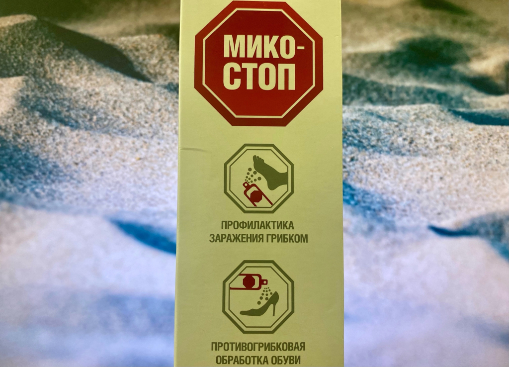 Микостоп спрей - Хорошая защита от грибка