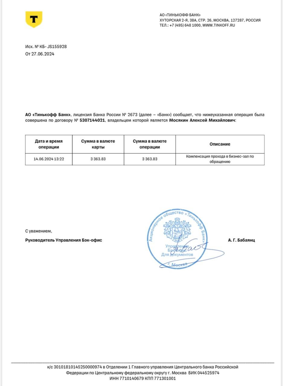 Тинькофф банк - Отвратительная поддержка