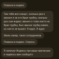 Водитель украл товар, занимался шантажом, яндекс не помог!