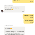 Водитель украл товар, занимался шантажом, яндекс не помог!
