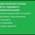 Отзыв о Asia Trade Invest DMCC: Кредит в исламской кредитной компании самый лучший в москве