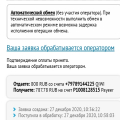 Отзыв о Megaxchange: Деньги не приходят