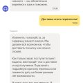 Доставка, которая не доставляет
