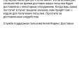 Отзыв о Яндекс.Доставка: Доставка, которая не доставляет