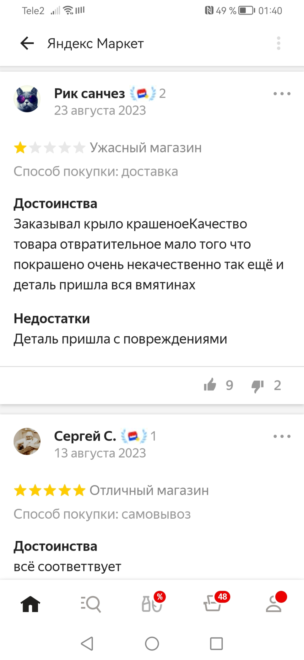 Авто ру - Авто тк. Кидадово