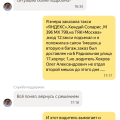 Водитель украл товар, занимался шантажом, яндекс не помог!