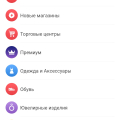 Магазины партнёры в приложении