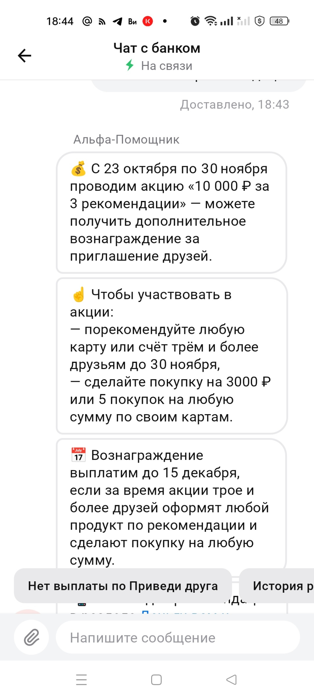 Отказ банка выплачивать вознаграждение по акции - Отказ банка выплачивать вознаграждение по акции за трех и более приглашенных друзей