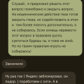 Водитель украл товар, занимался шантажом, яндекс не помог!