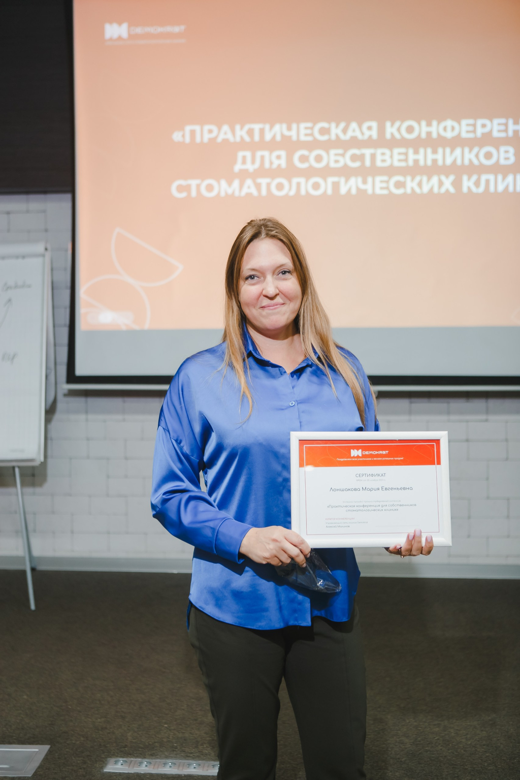 Франшиза сети стоматологических клиник Demokrat - Меня пригласили на конференцию, мы с мужем решили поучаствовать.