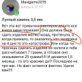 Несправедливый отзыв.