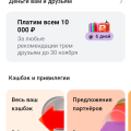 Отказ банка выплачивать вознаграждение по акции за трех и более приглашенных друзей