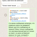 Хотела купить курс, написала в поддержку