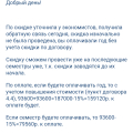 Отказ в предоставлении скидки по льготе.