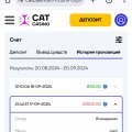Отзыв о Cat-casino.site: Не играйте, это мошенники ,а не казино!!!
