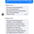 Лояльность совкомбанка