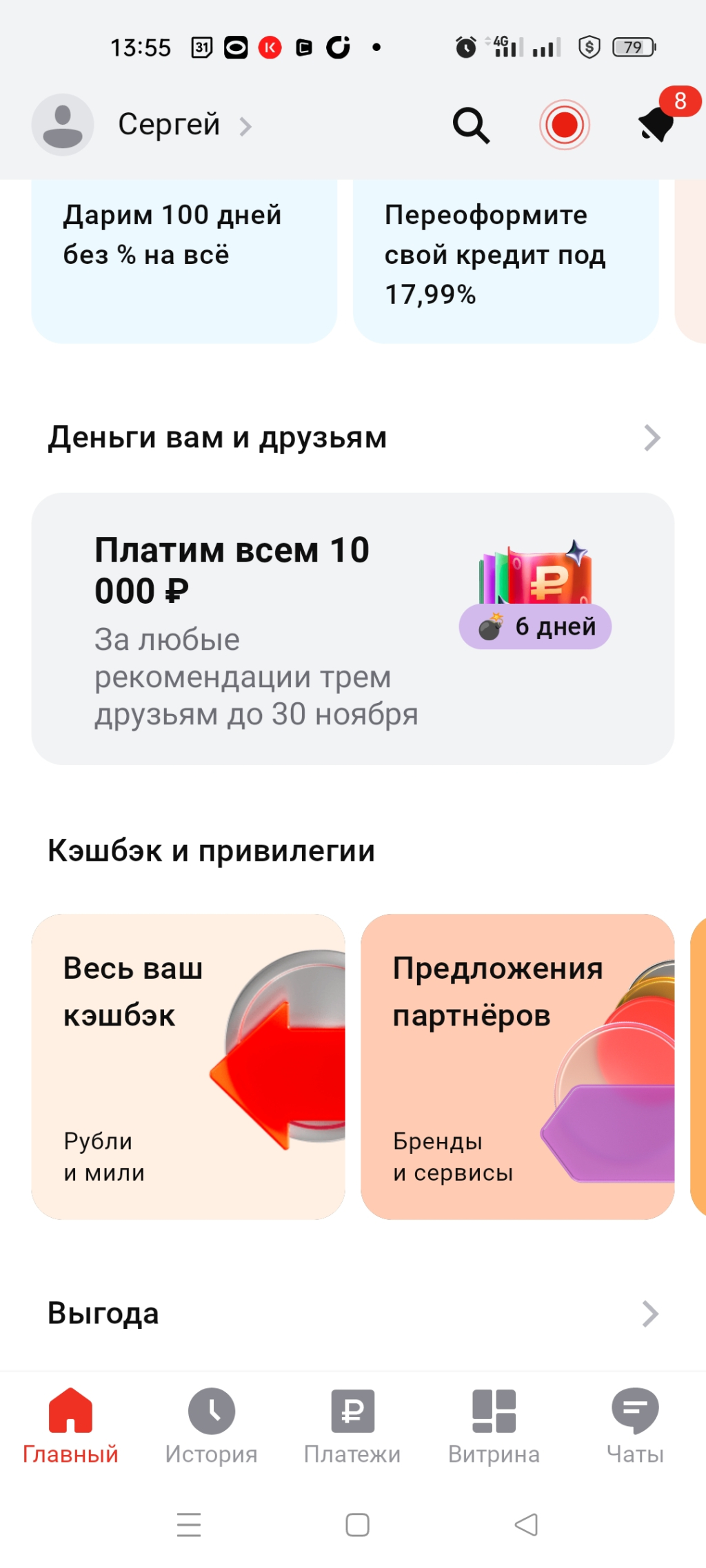 Отказ банка выплачивать вознаграждение по акции - Отказ банка выплачивать вознаграждение по акции за трех и более приглашенных друзей