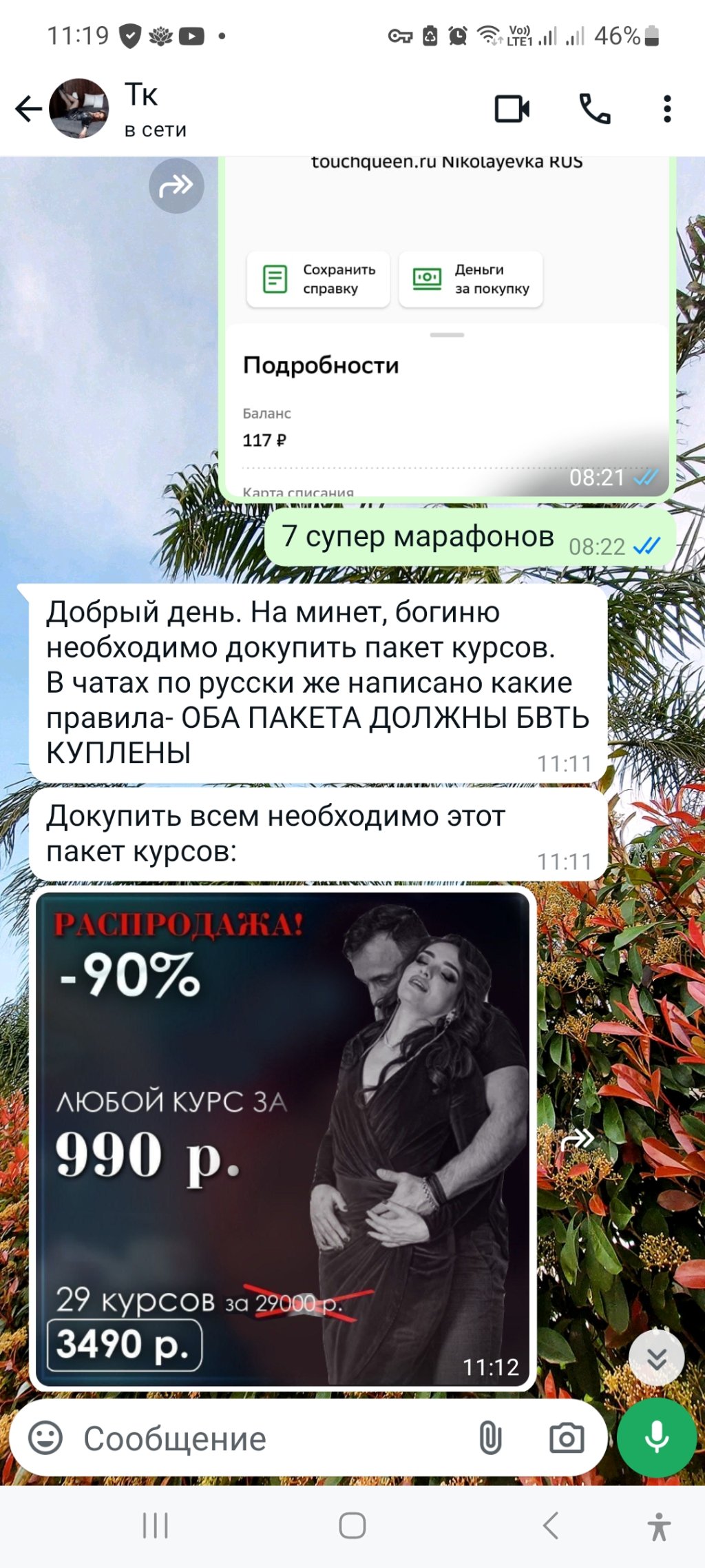 Школа сексуального мастерства для женщин TouchQueen - Обман и мошенничество!