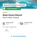 Тур на travelata.ru