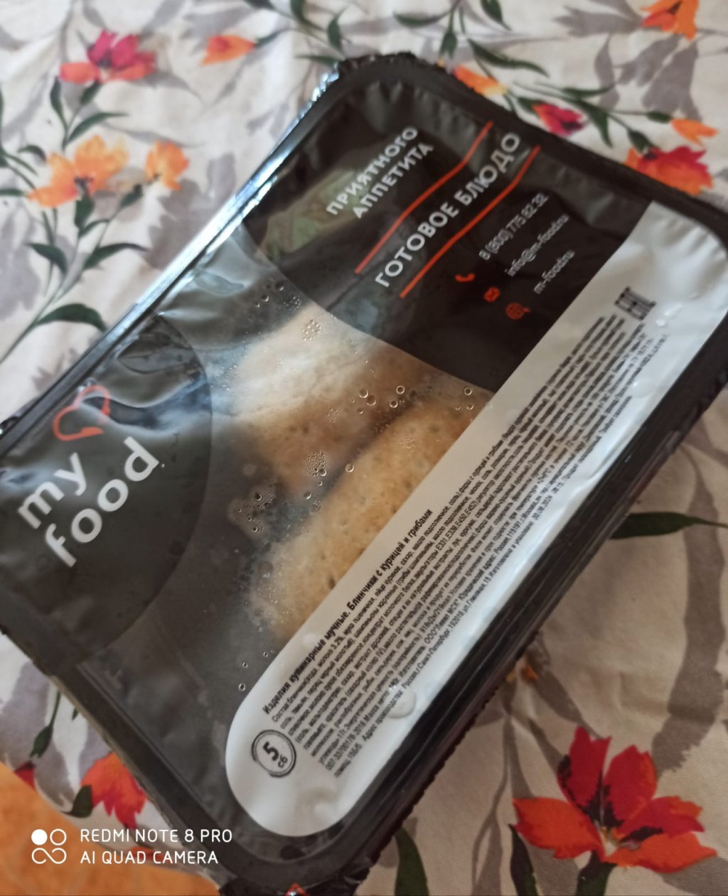 Служба доставки еды My Food - Если хотите отравиться, то вам сюда.