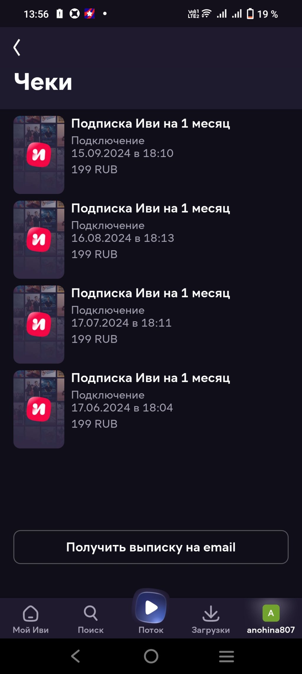 ivi.ru - Мошенничество.