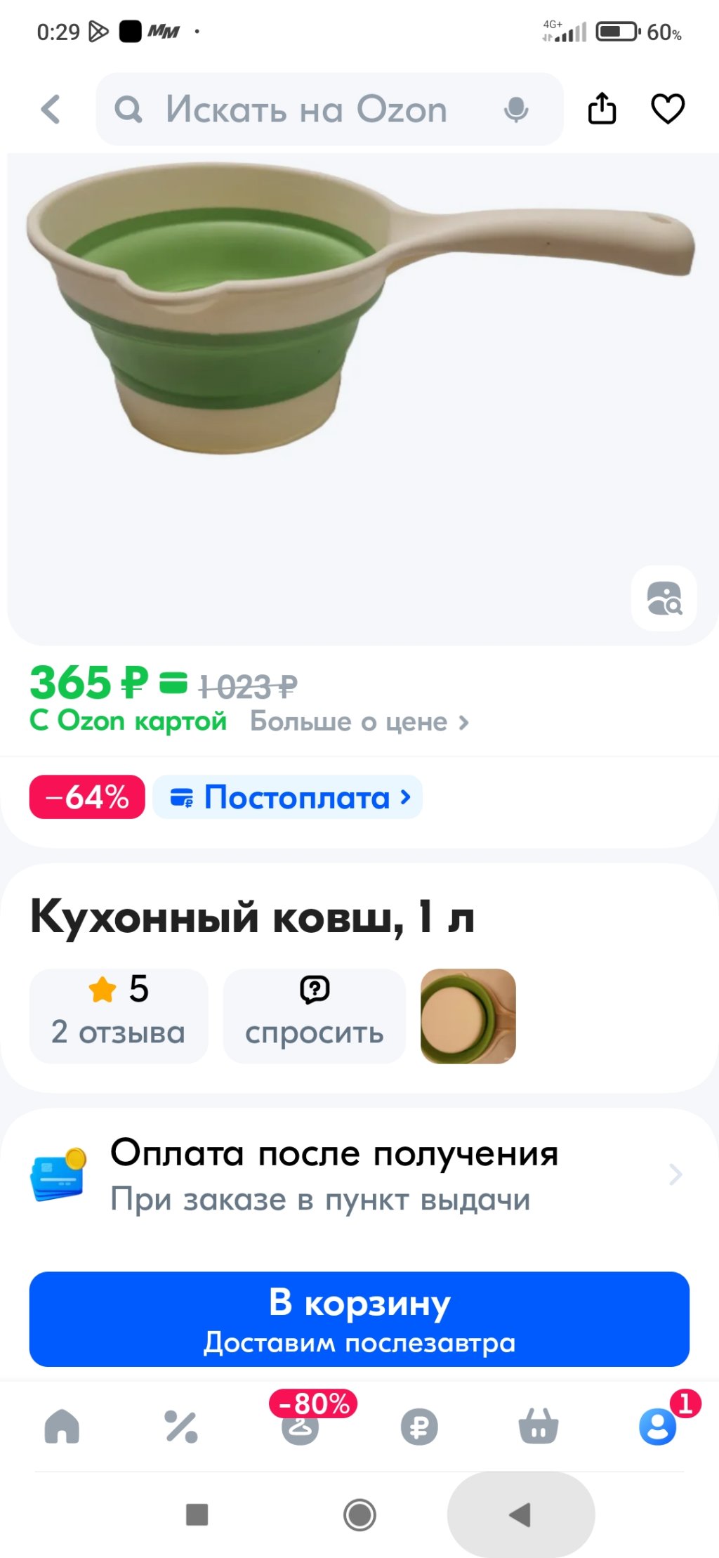О работе продавцов на площадке интернет-магазина Озон - Продавцы интернет-магазина Озон вводят покупателей в заблуждение
