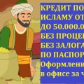 Кредит перечислили на мой банковский счет и я доволен.