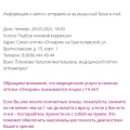 Рада, что доверилась