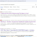Яндекс поисковик, манипуляция поисковой выдачей
