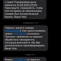 Эмоциональные качели от Yota