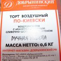 Торт воздушный по-киевски 600 грамм РУЧНАЯ РАБОТА.