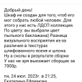 Отзыв о Магазин мебели и декора "Этажерка": Недобросовестных производитель
