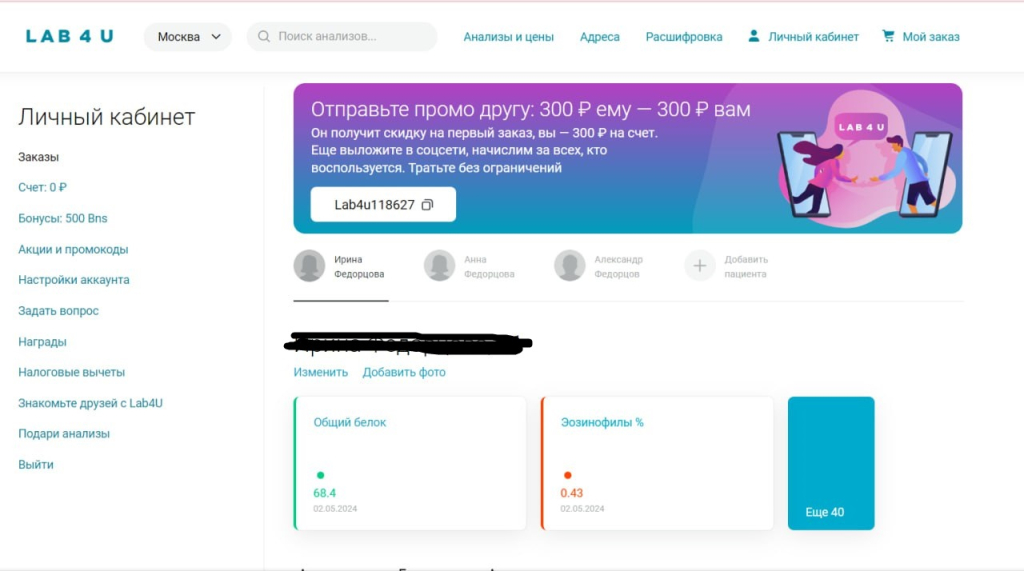 Медицинская лаборатория LAB4U.ru - Недорого, быстро, удобно, без лишних нервов