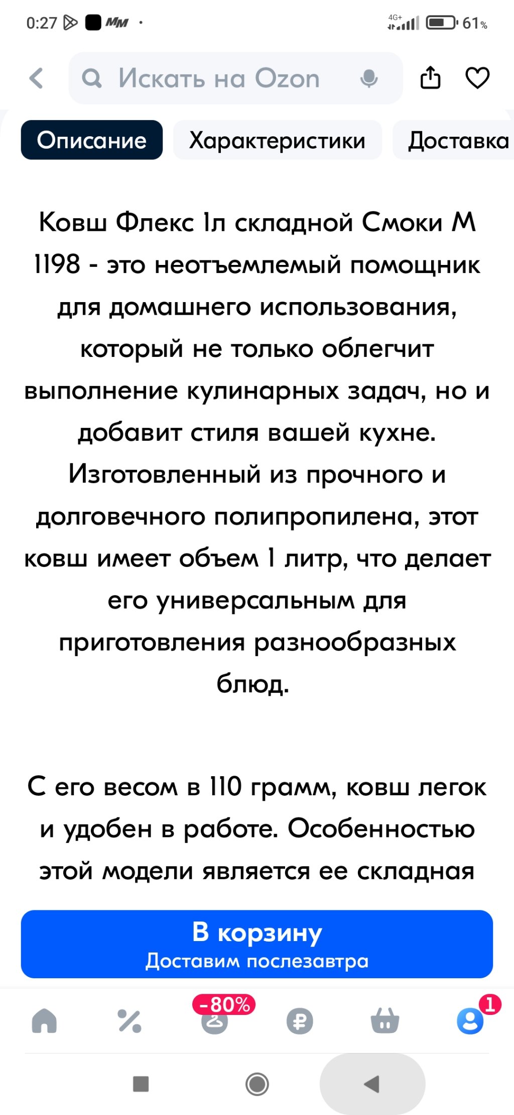 О работе продавцов на площадке интернет-магазина Озон - Продавцы интернет-магазина Озон вводят покупателей в заблуждение