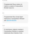 Переход со своим номером