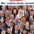 Кому стало жить лучше, стало веселей