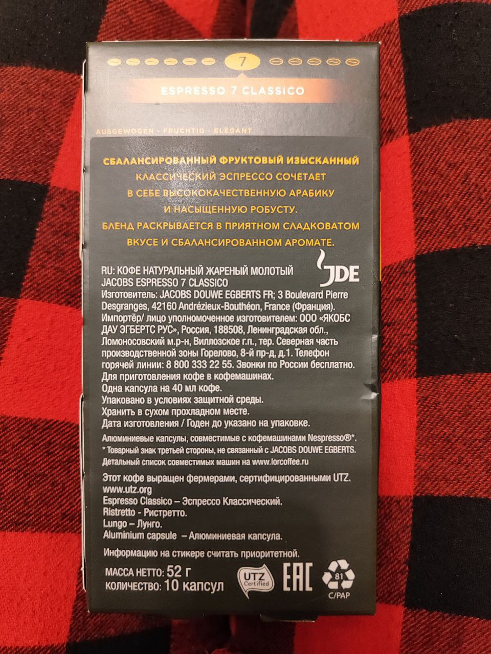 Капсулы Jacobs Espresso Classico 7 - Довольно крепкий, но не горький