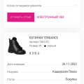 Отзыв о Rendez-vous (Обувь Рандеву): Травма пальца из-за некачественной обуви, отказ в возврате!