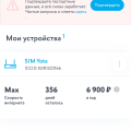 Yota накрылась