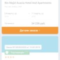 Хорошая программа для покупки туров