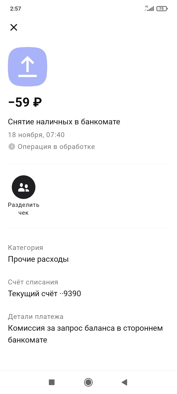 Альфа-Банк - Присваивают чужие деньги