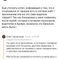 Заблокировали за отзыв