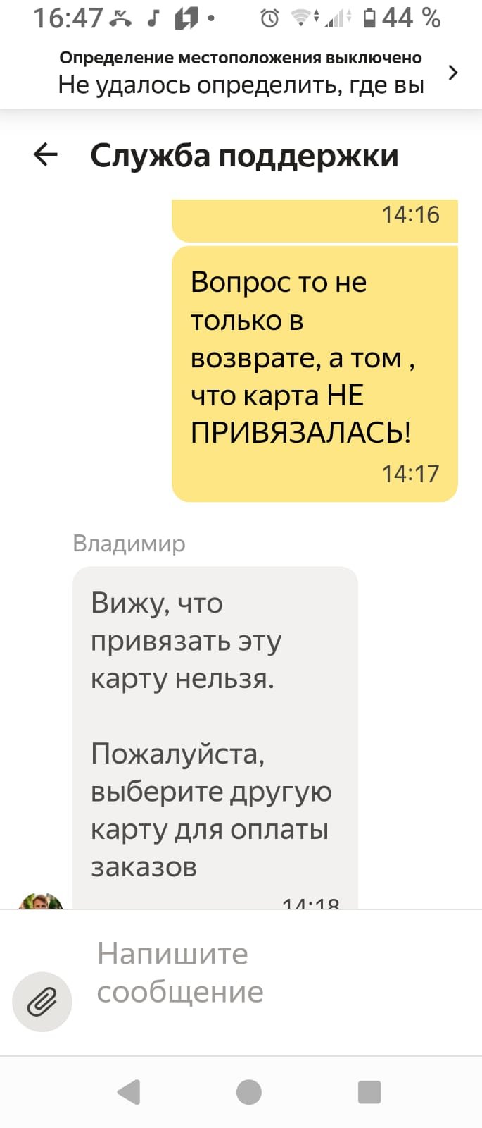 Яндекс Go - Безобразная работа ЯндексGO и поддержка на отцепись !