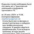 Отзыв о Магазин мебели и декора "Этажерка": Недобросовестных производитель