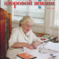 "Вся моя жизнь во имя детей" к 90-летию Заслуженному учителю школы РСФ
