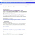 Яндекс поисковик, манипуляция поисковой выдачей
