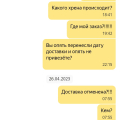 Отвратительная служба поддержки