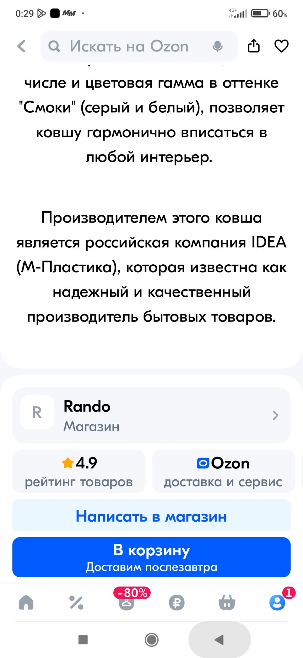 О работе продавцов на площадке интернет-магазина Озон - Продавцы интернет-магазина Озон вводят покупателей в заблуждение