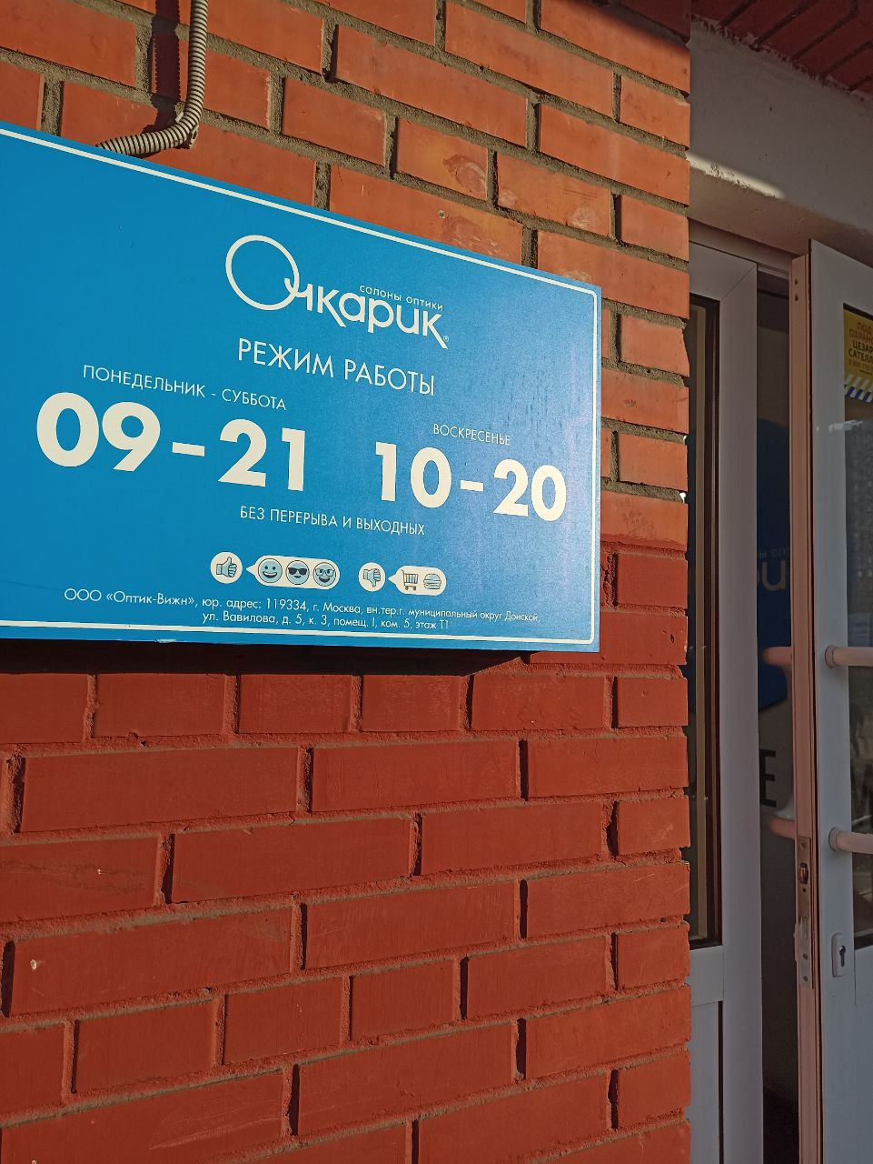 ochkarik.ru интернет-магазин - Рада, что доверилась