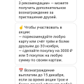 Отказ банка выплачивать вознаграждение по акции за трех и более приглашенных друзей